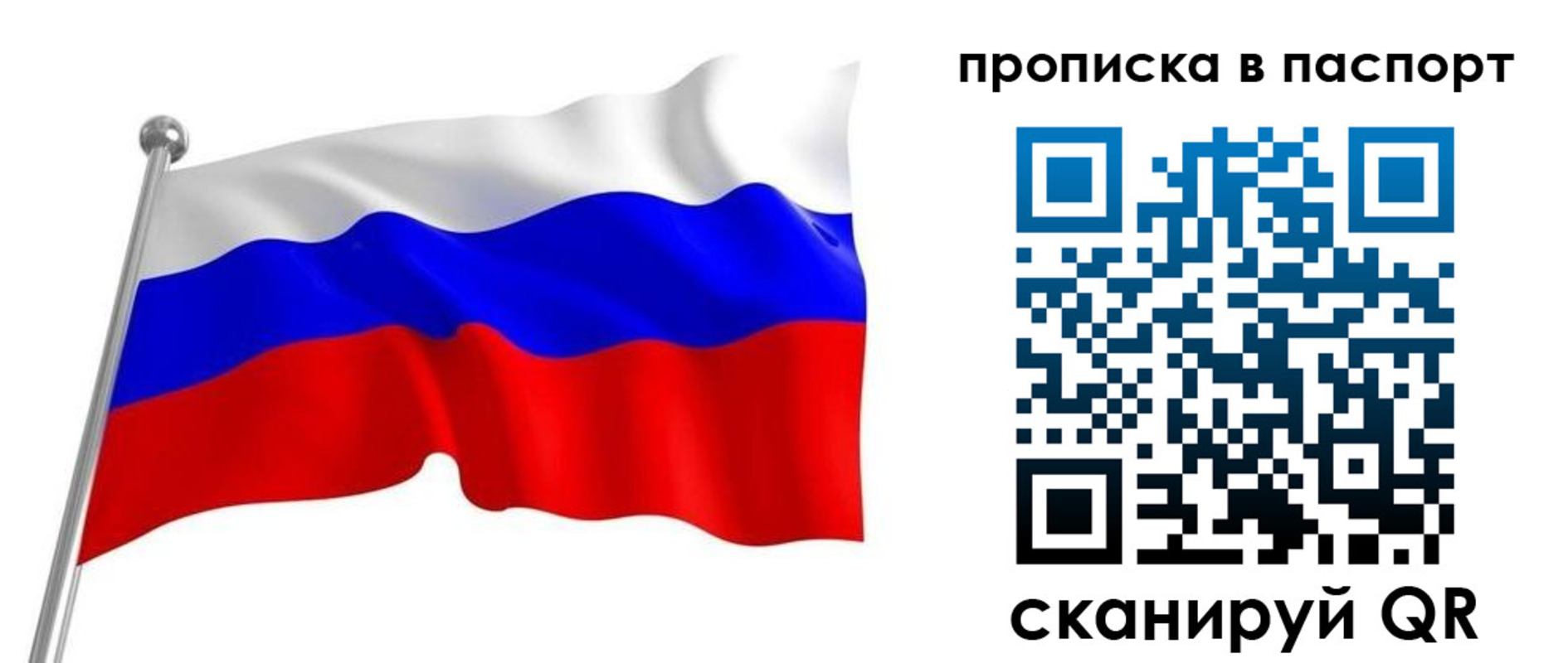прописка для работы в Белебее