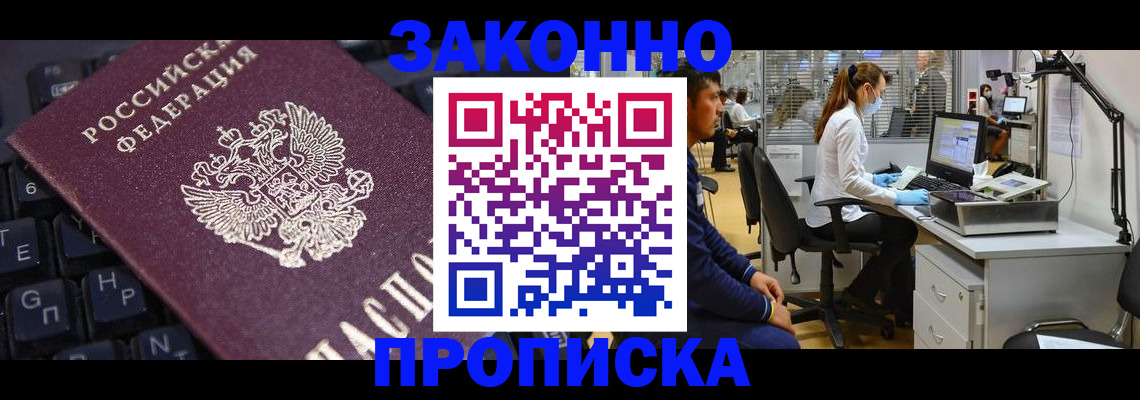 временная регистрация в Белебее