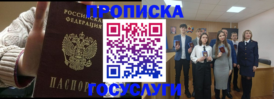 временная регистрация недорого в Белебее