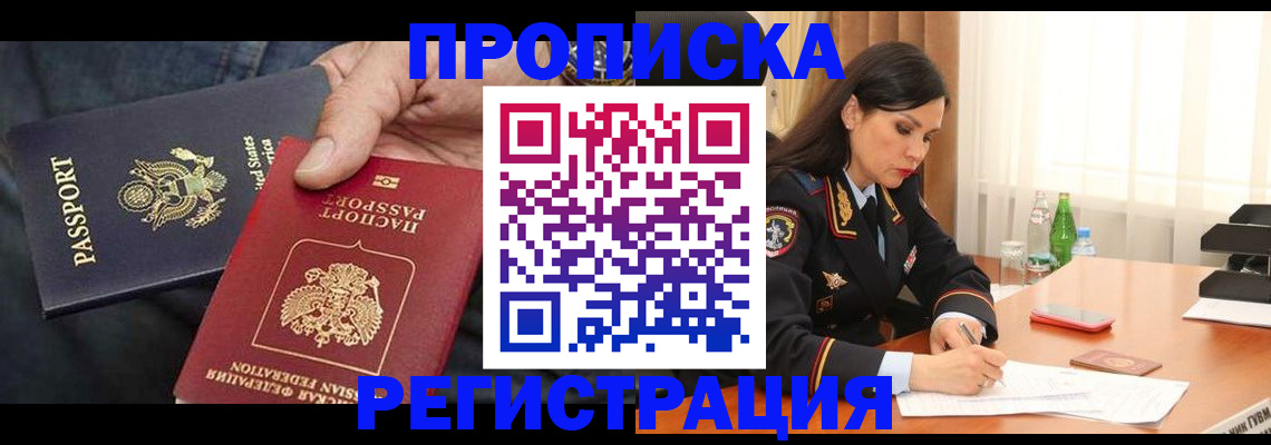 прописка штамп в Белебее
