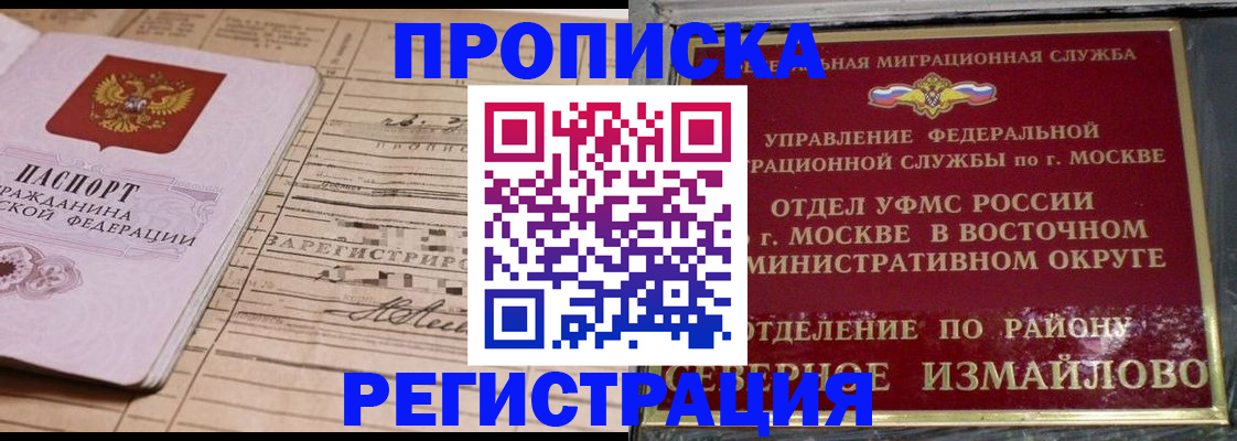 где прописаться в Белебее