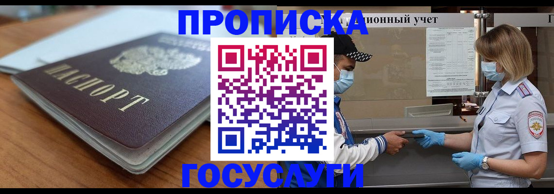 прописка гарантия в Белебее